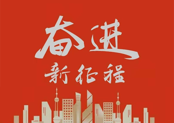 风劲好扬帆 奋进正当时——写在全国两会开幕之际